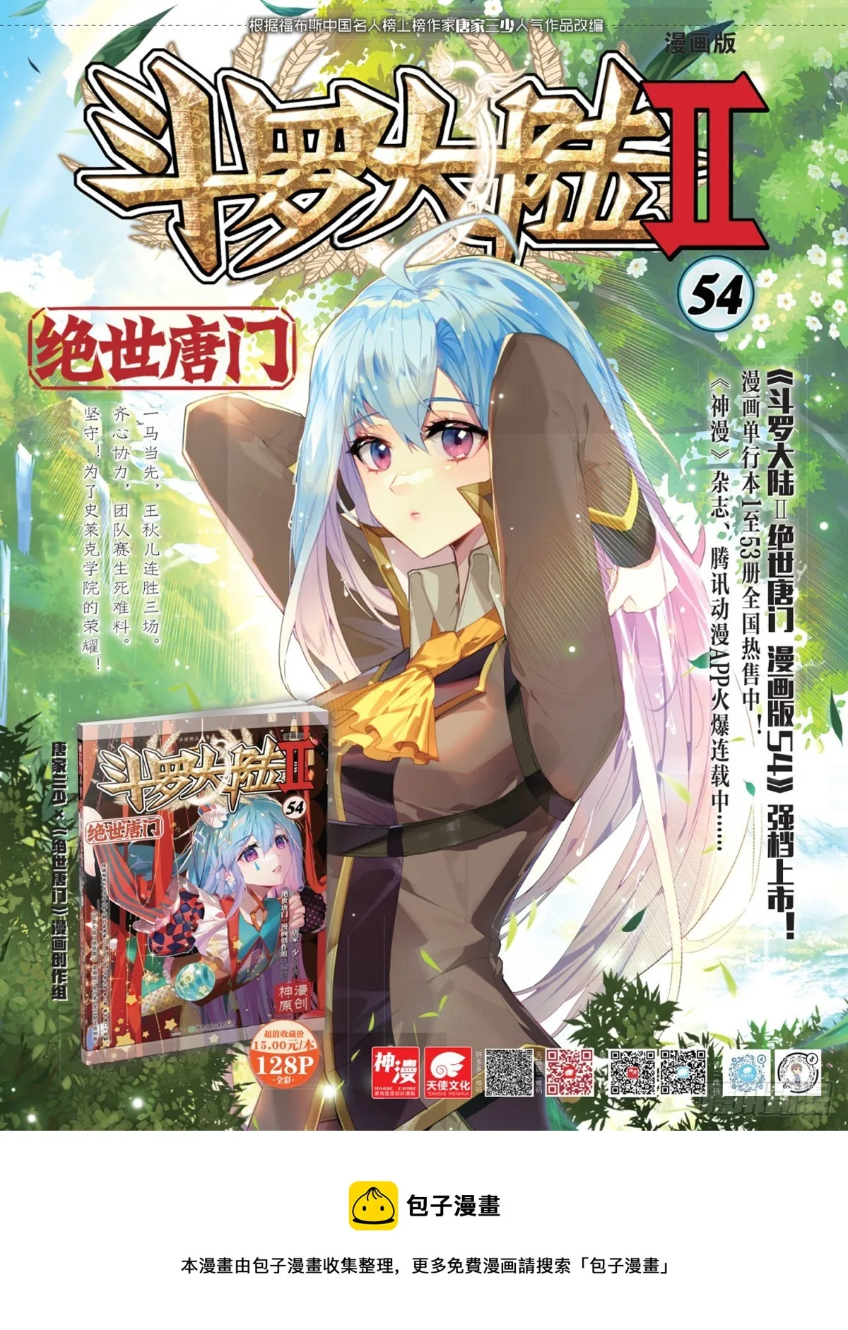 357 唐门vs雪魔宗18