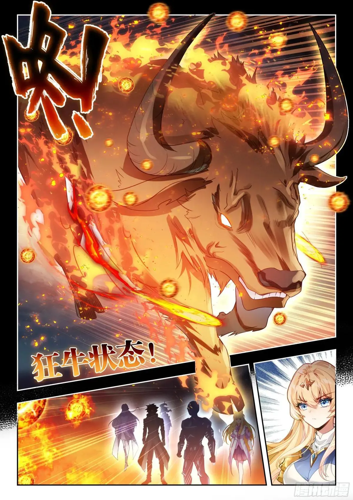 514 斩狂牛14