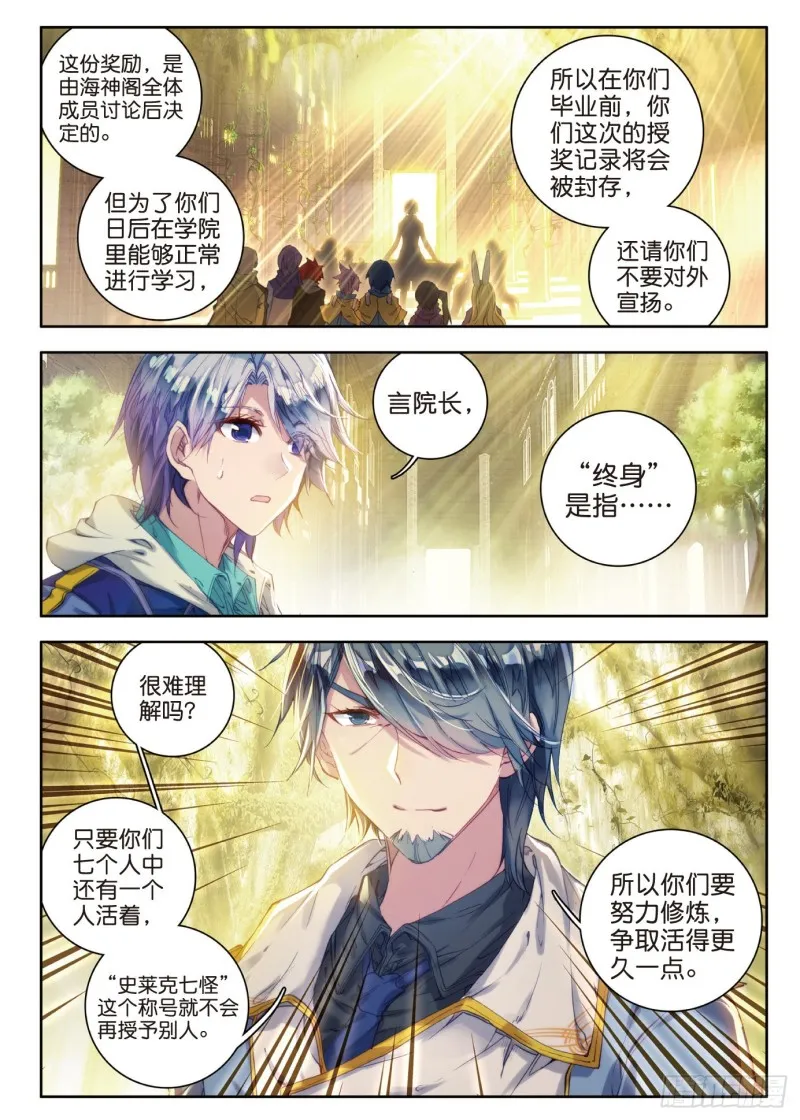 99 史莱克七怪13
