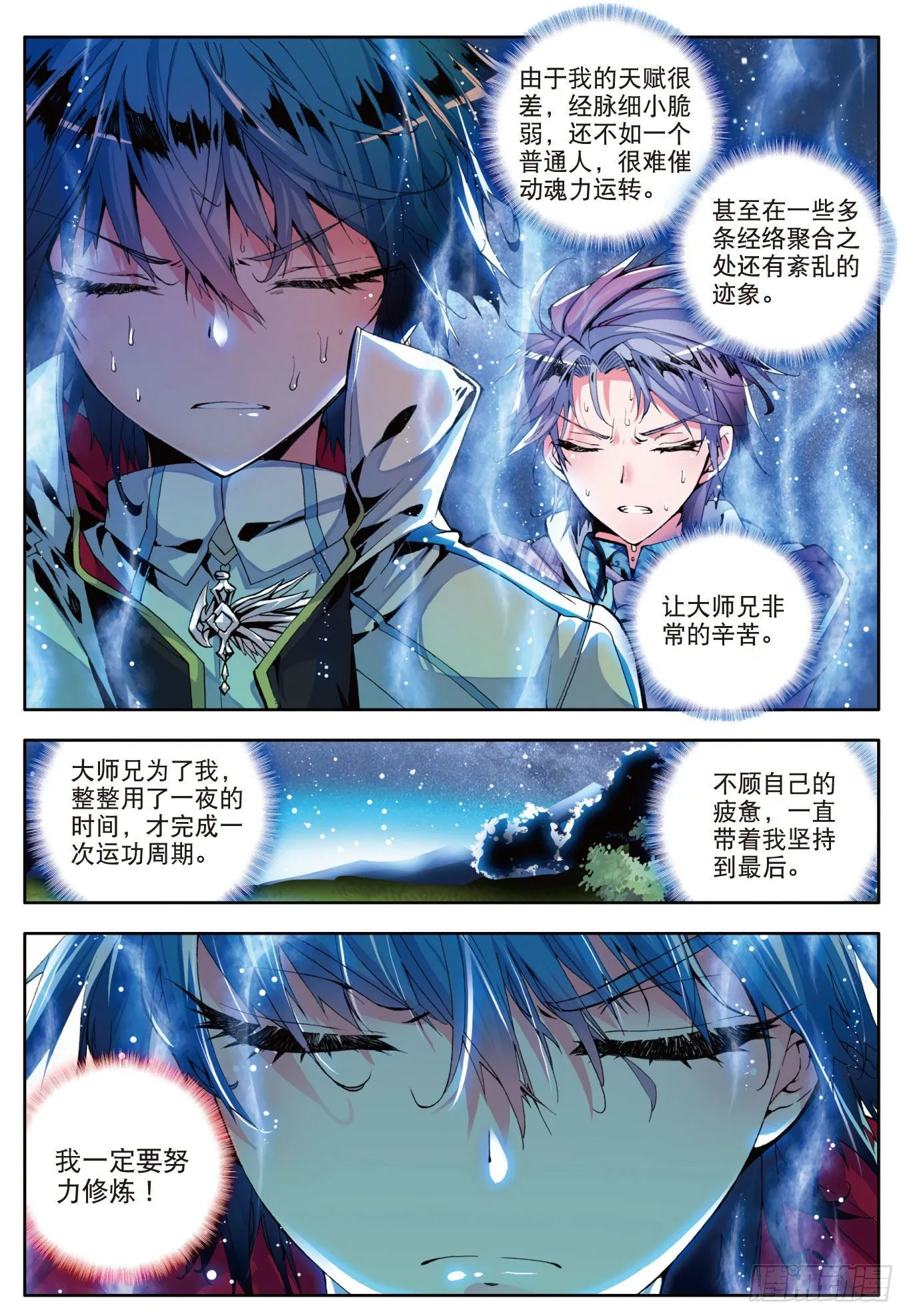 7 史莱克学院13