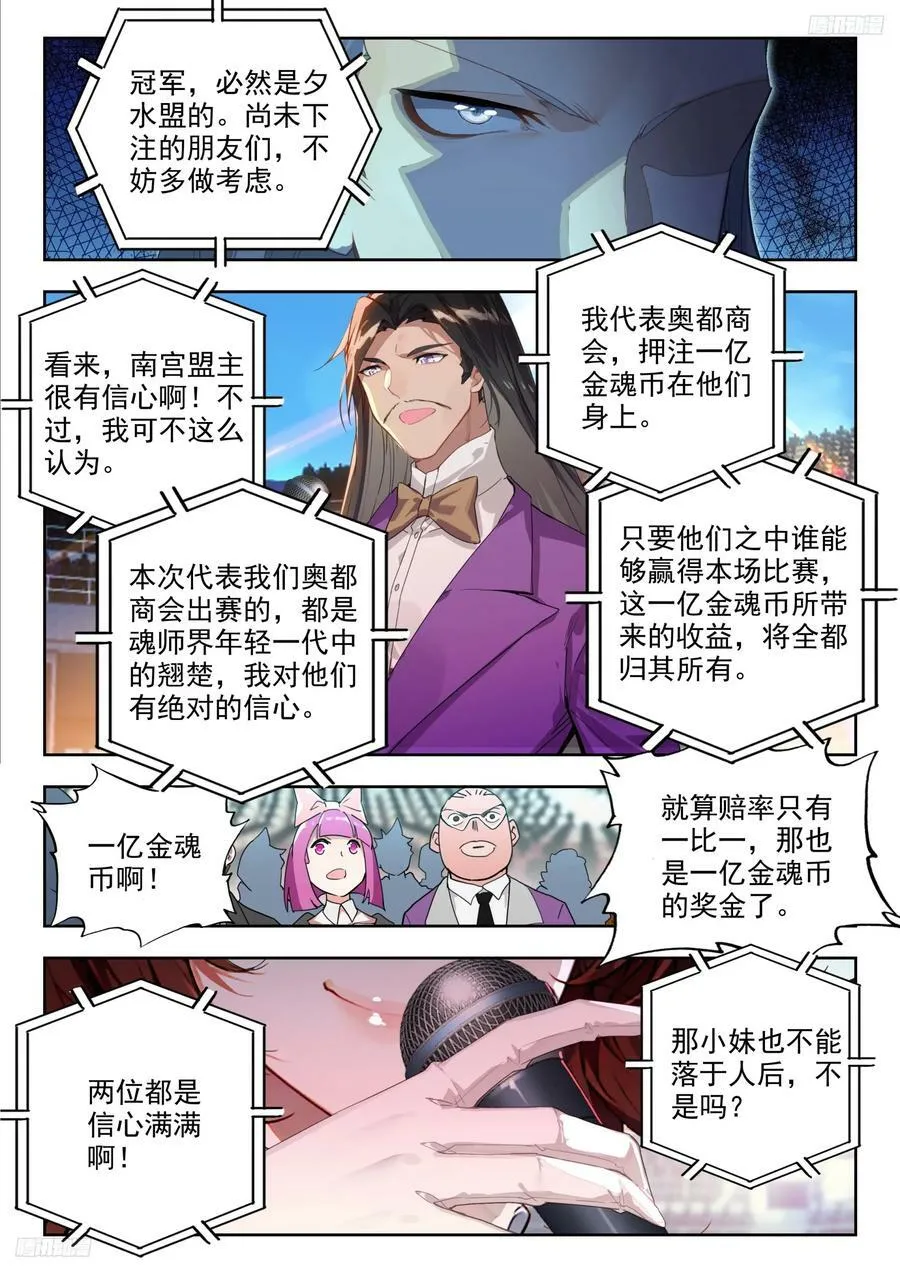 379 魂导师决赛，开始！5