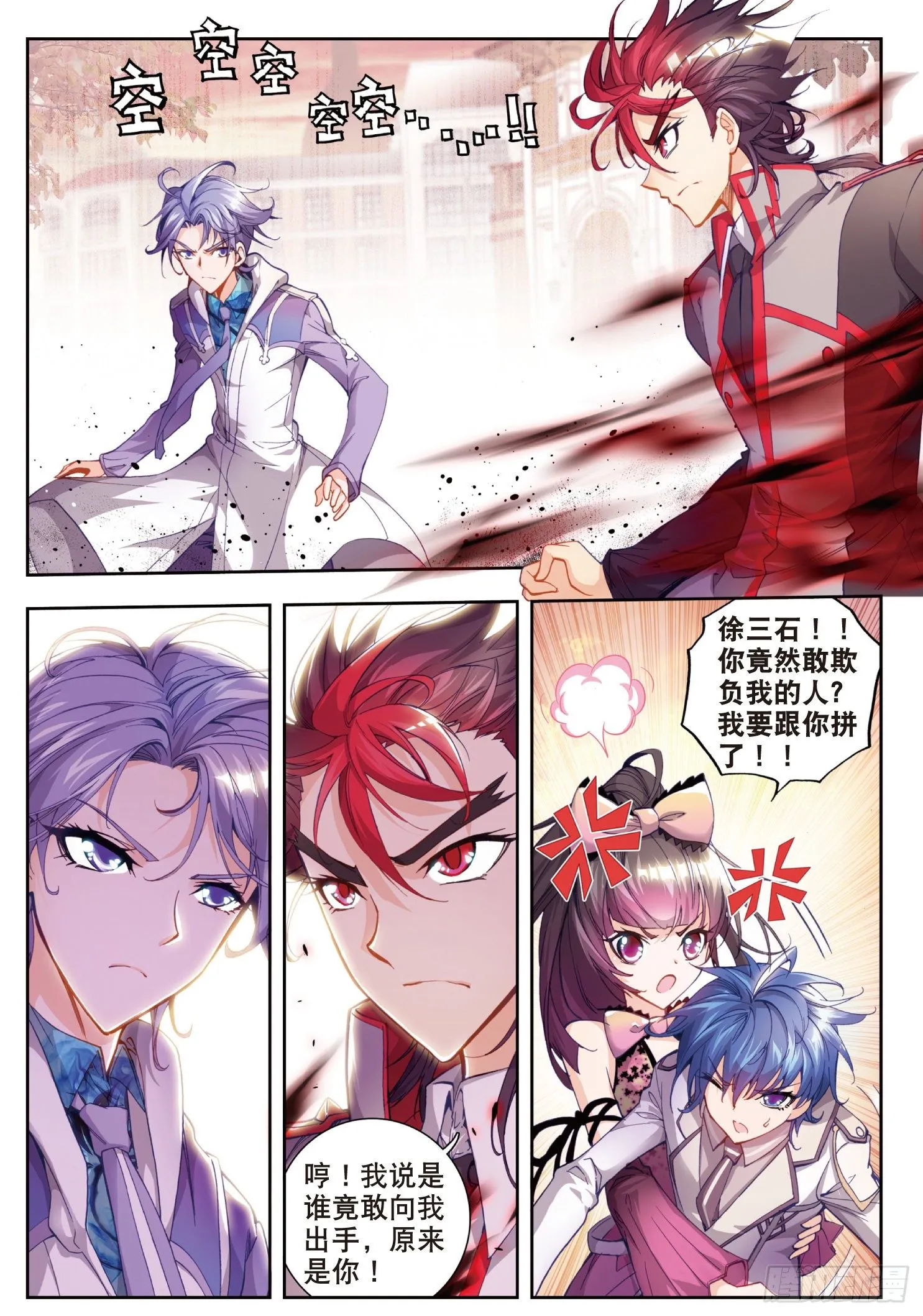 13 徐三石与江楠楠8