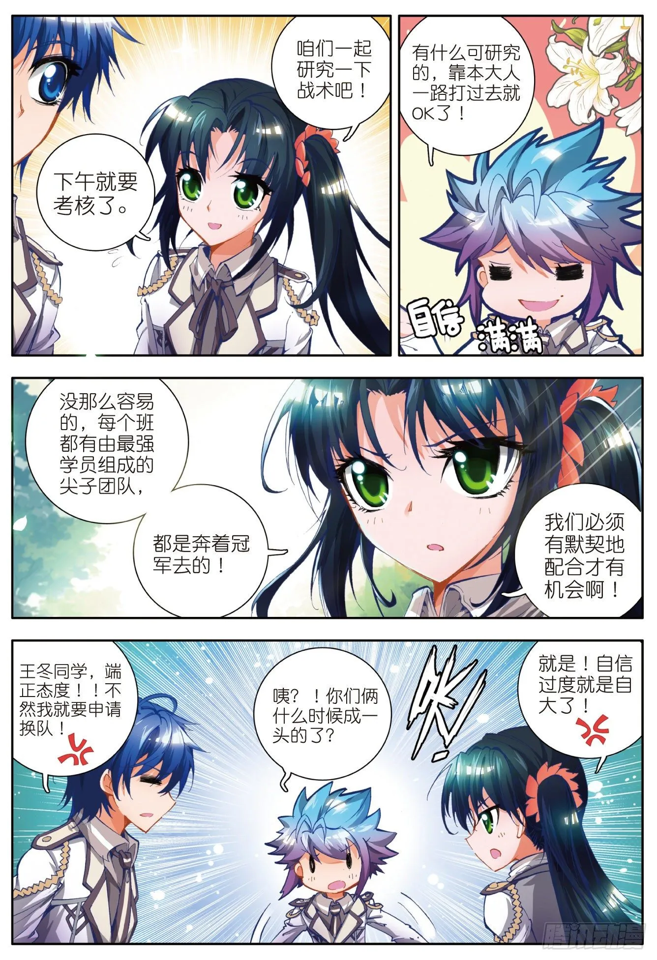 17 神秘学姐马小桃17