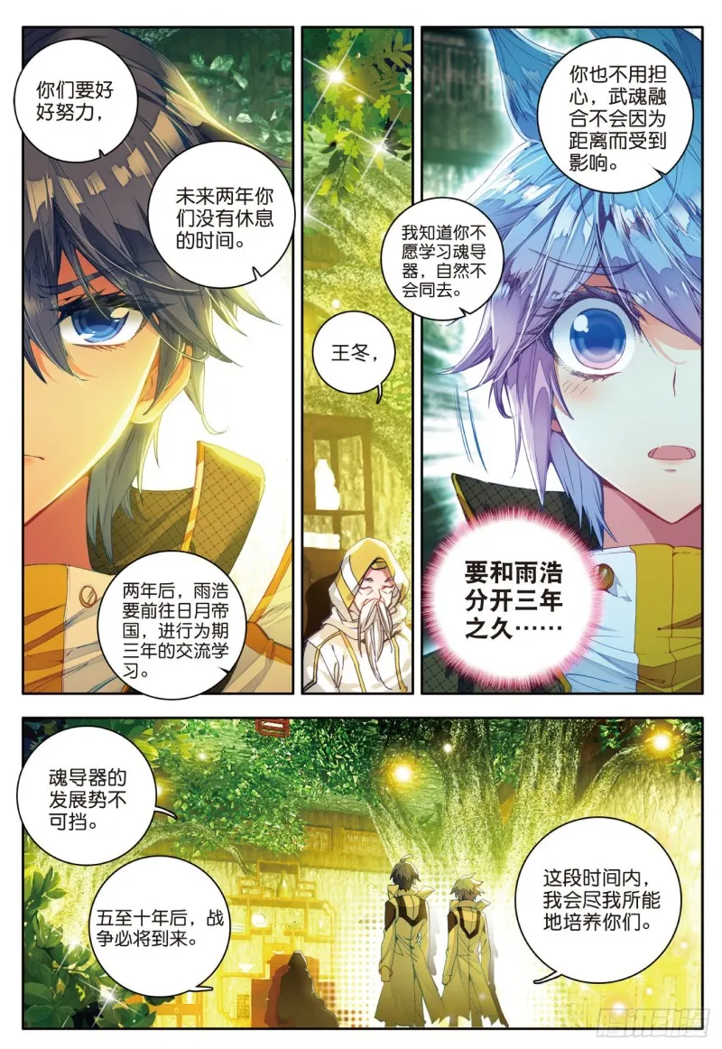 106 重回星斗大森林13