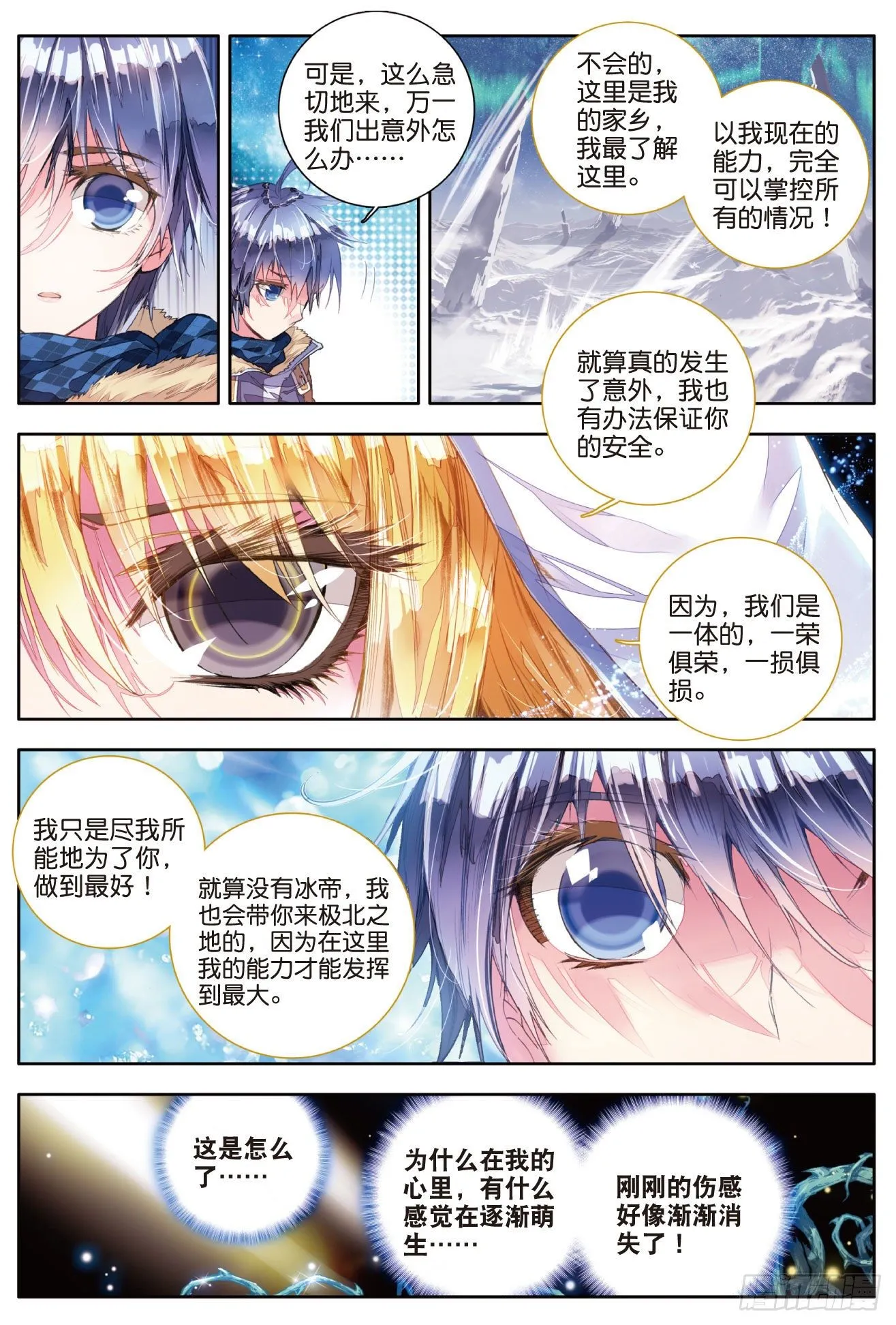 42 天梦与冰帝5