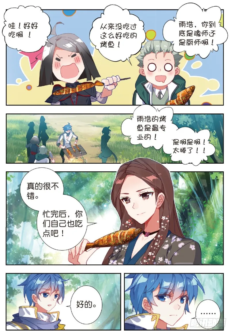 211 出发！猎取魂环14