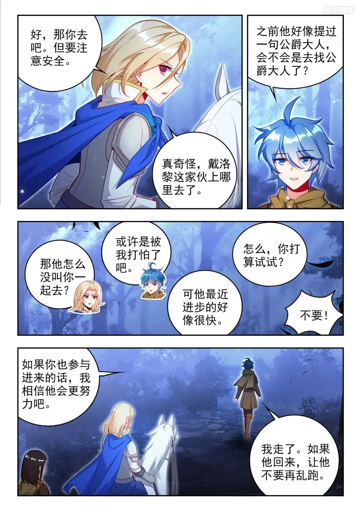 488 反攻明斗山脉7