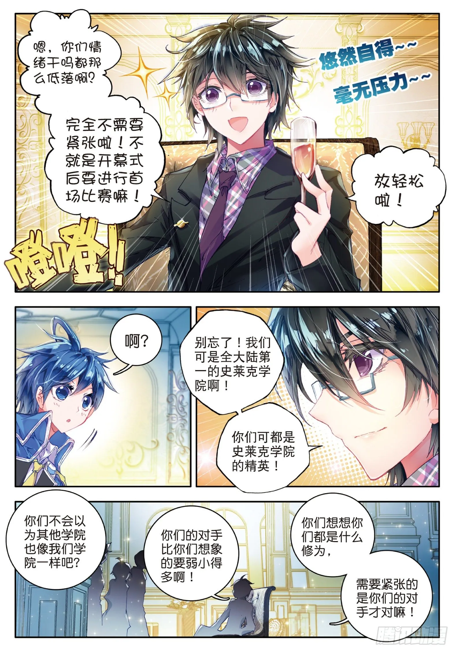 61 高级魂师学院斗魂大赛5