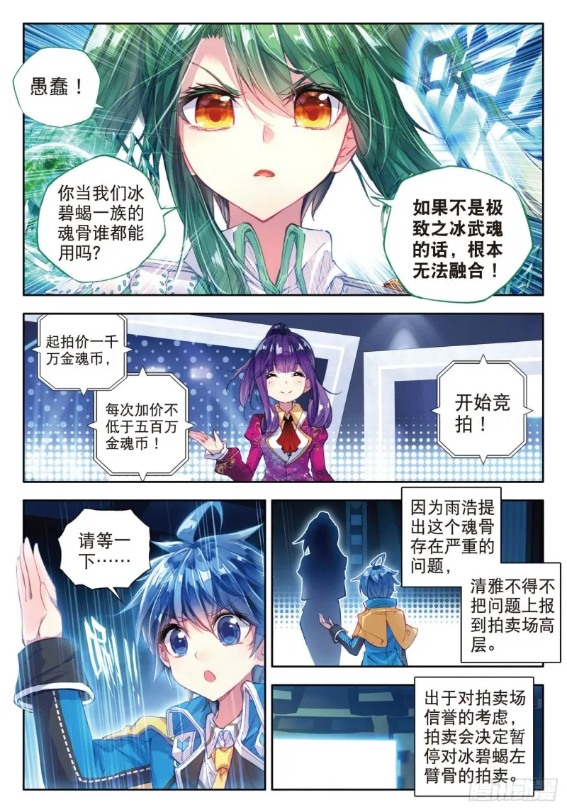 78 十万年魂兽胚胎6