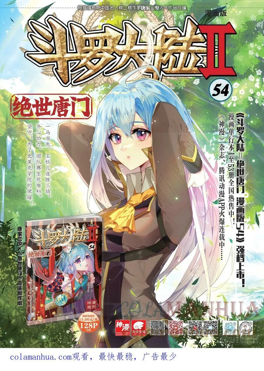 362 史莱克学院对阵天龙门18