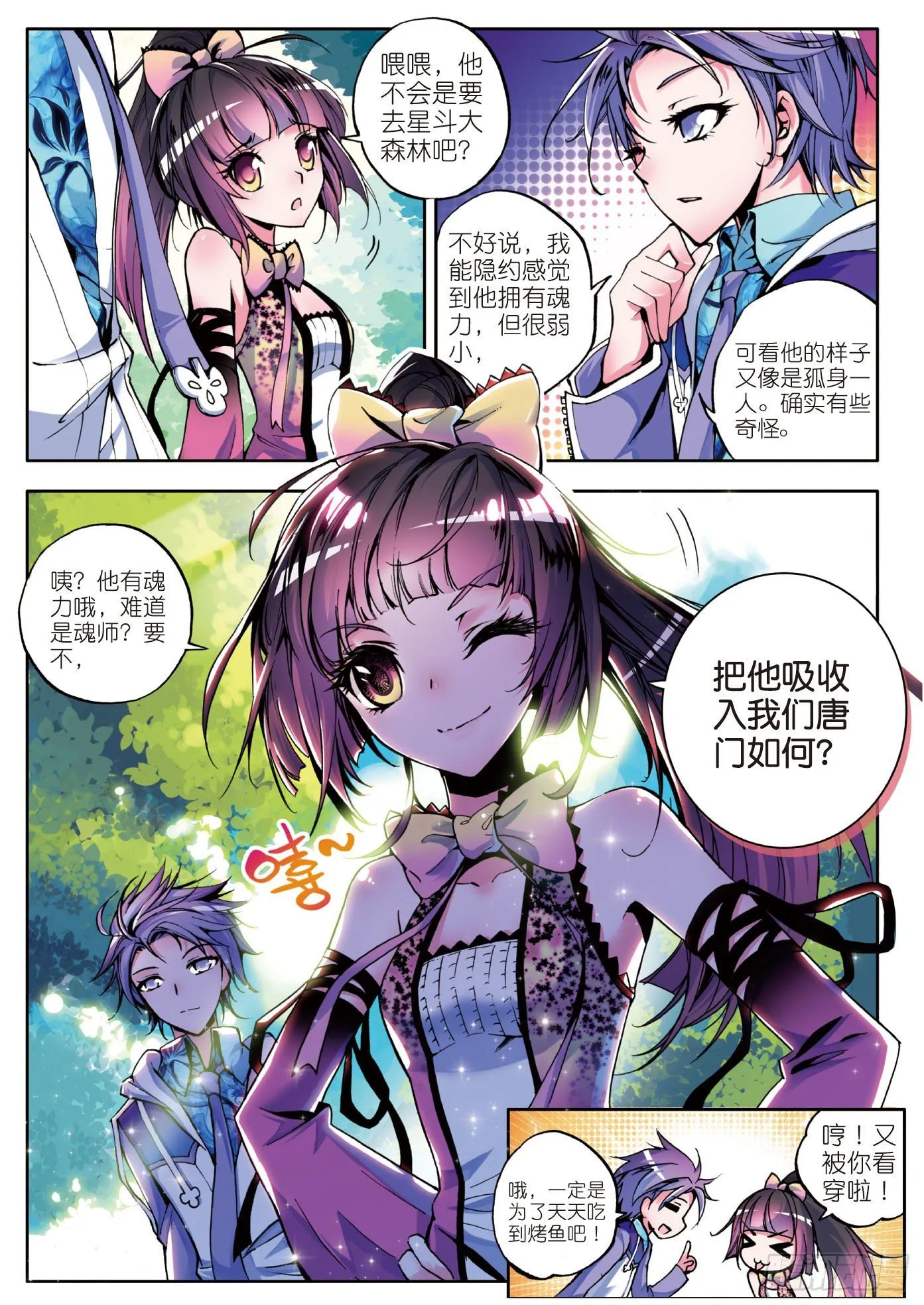 2 天梦冰蚕5