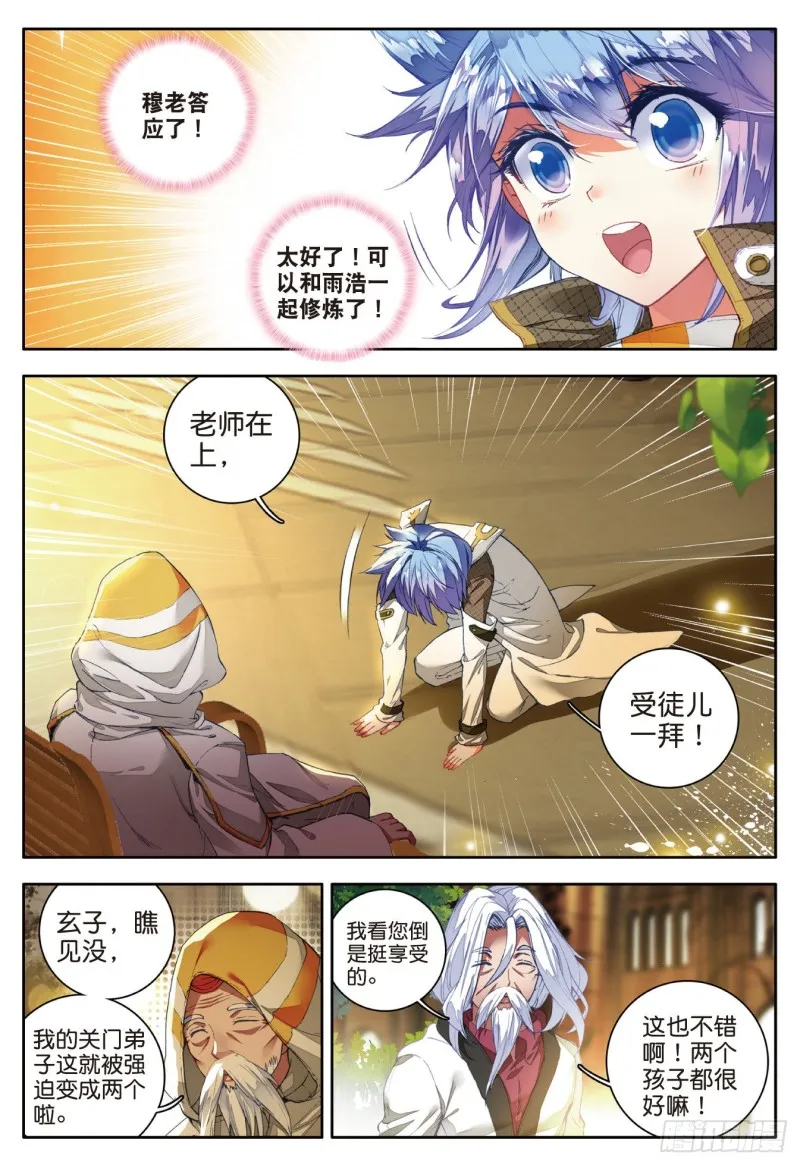 104 拜师穆老19