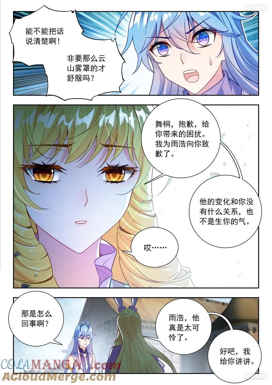 505 雨浩的心情6