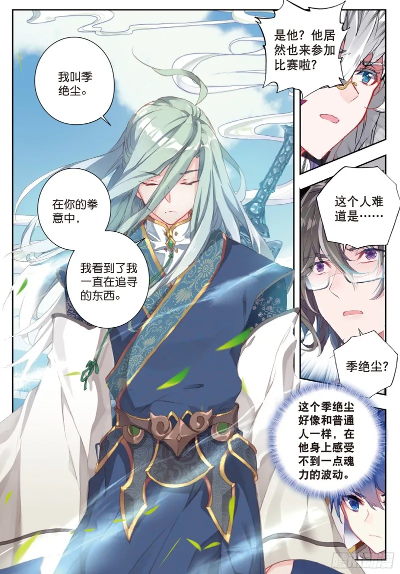 146 剑痴季绝尘8
