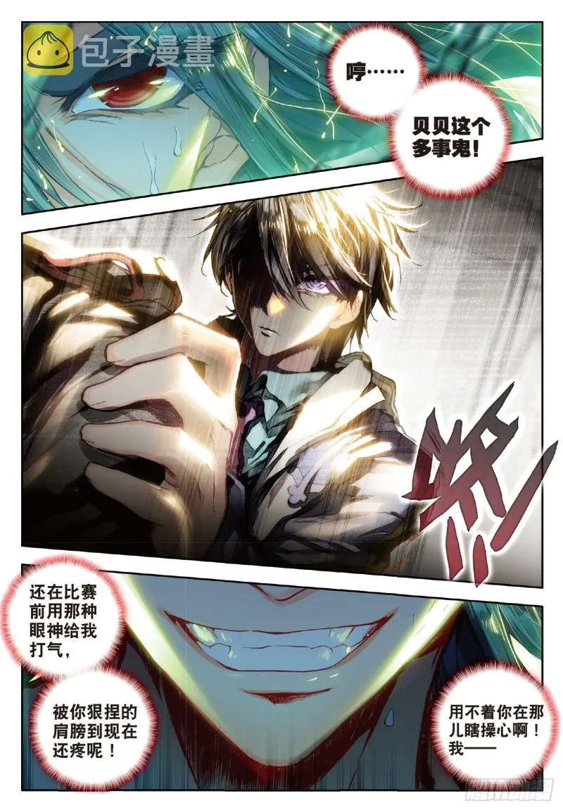 68 神兽血脉武魂——玄武！7
