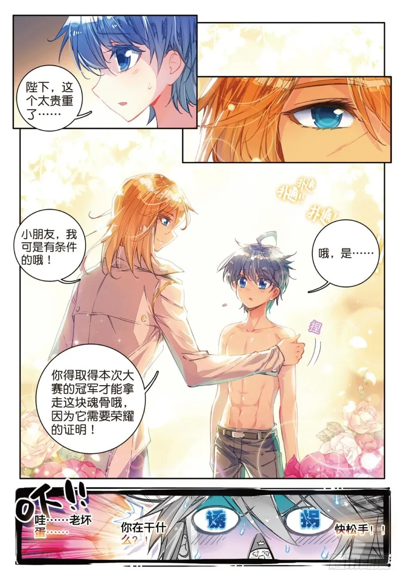 78 十万年魂兽胚胎10