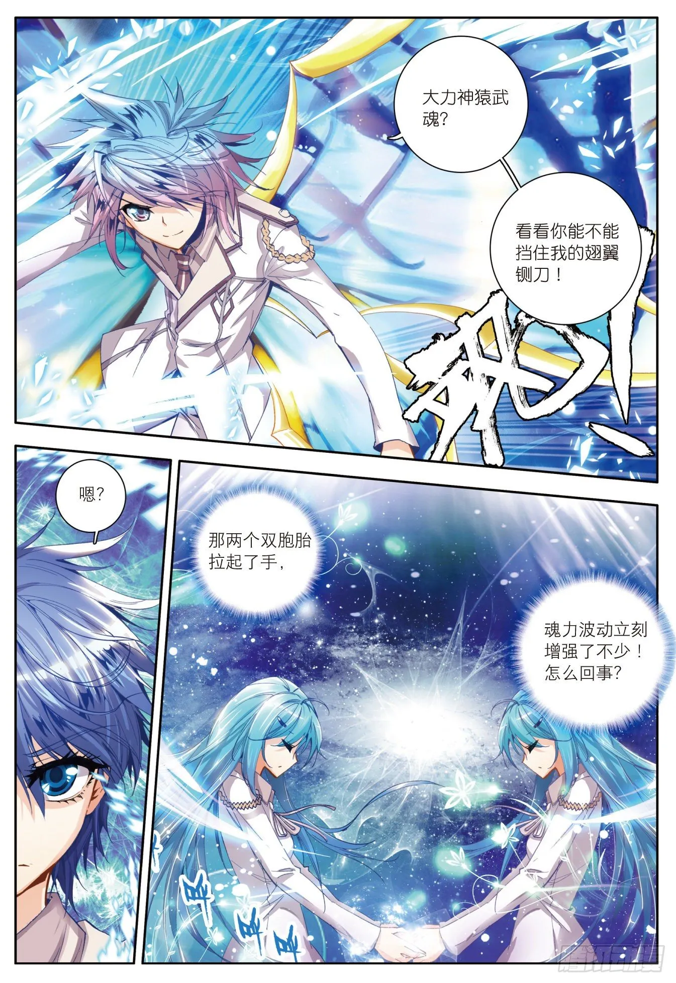 19 武魂融合技24