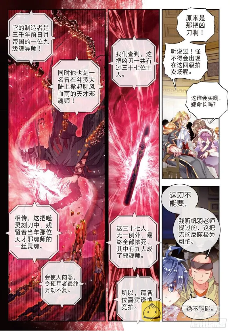 65 噬灵刻刀13