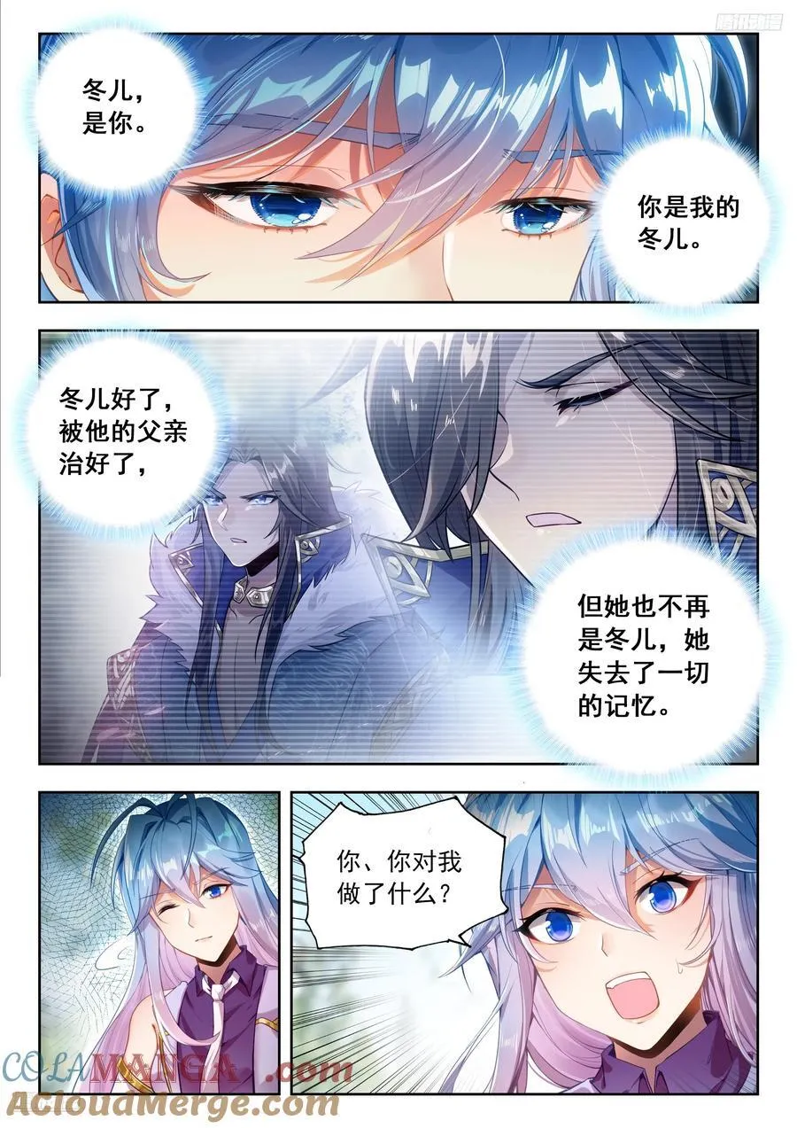 491 你是我的冬儿8