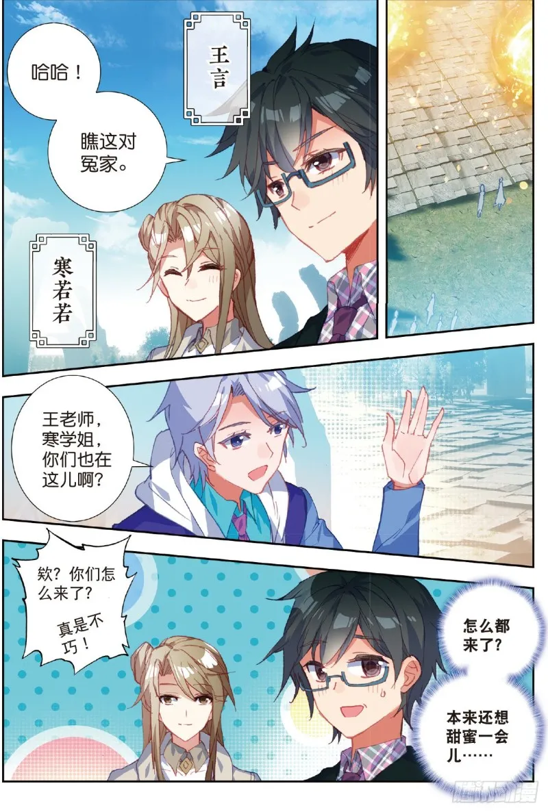 208 七怪聚首11