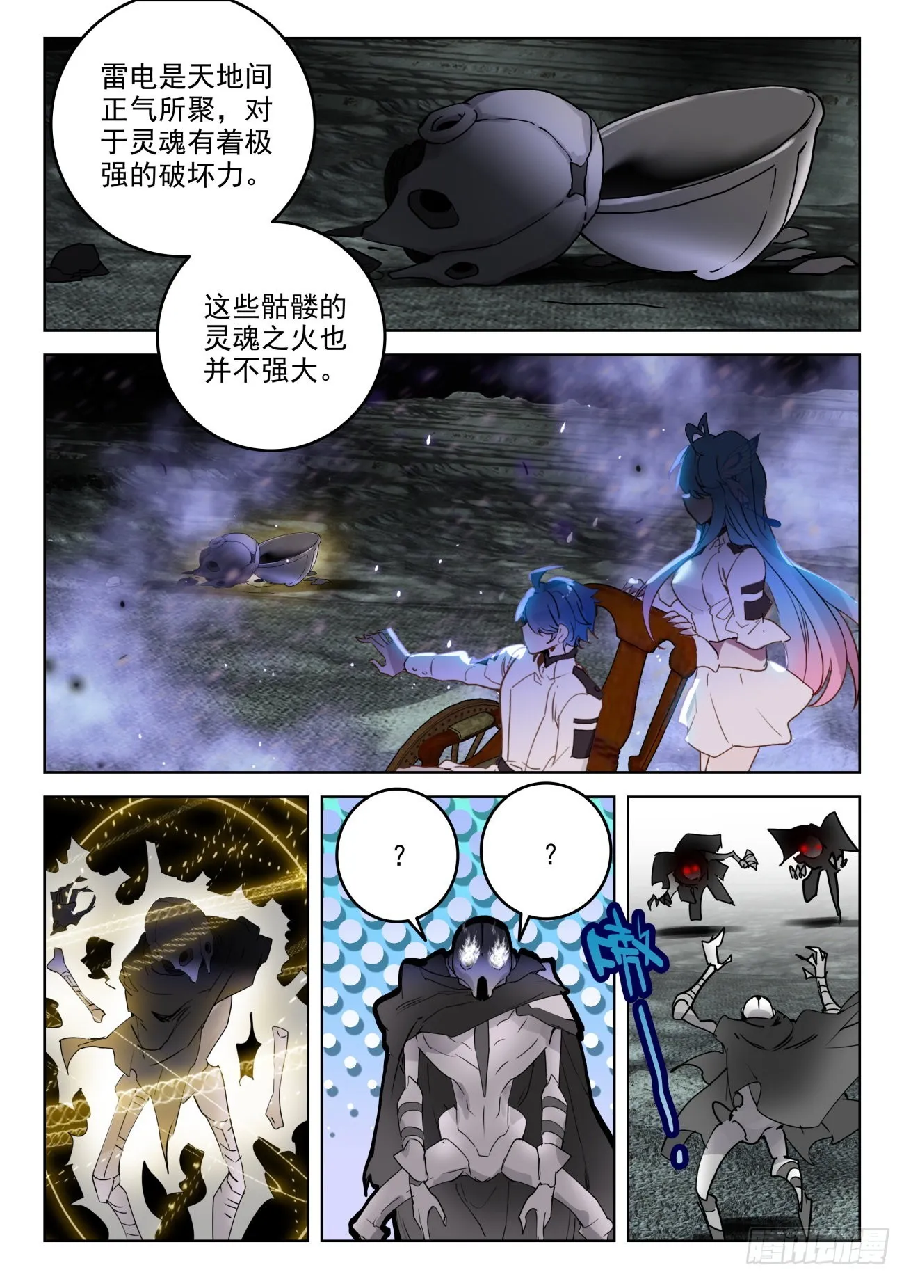 341 展示亡灵魔法（二）12