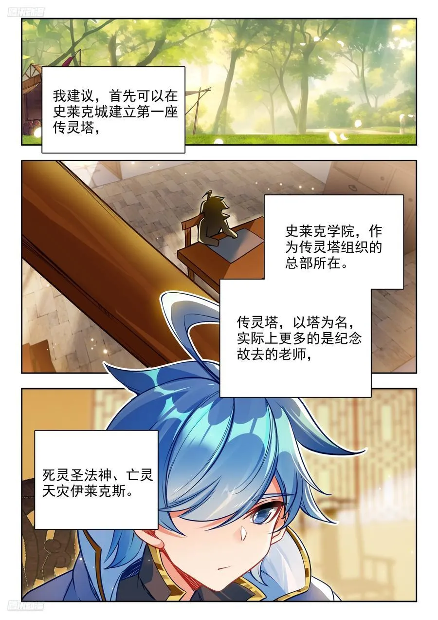 460 传灵塔（二）18