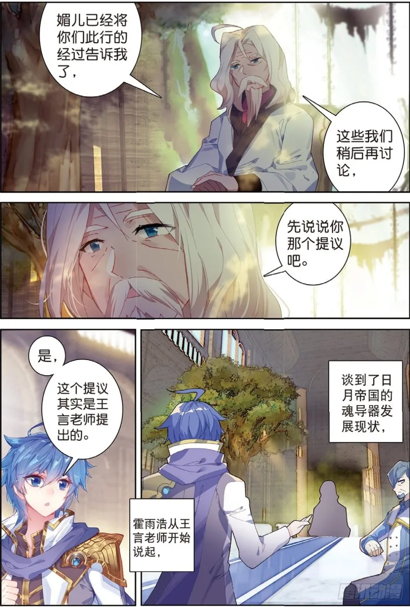 239 魂导器的应用11