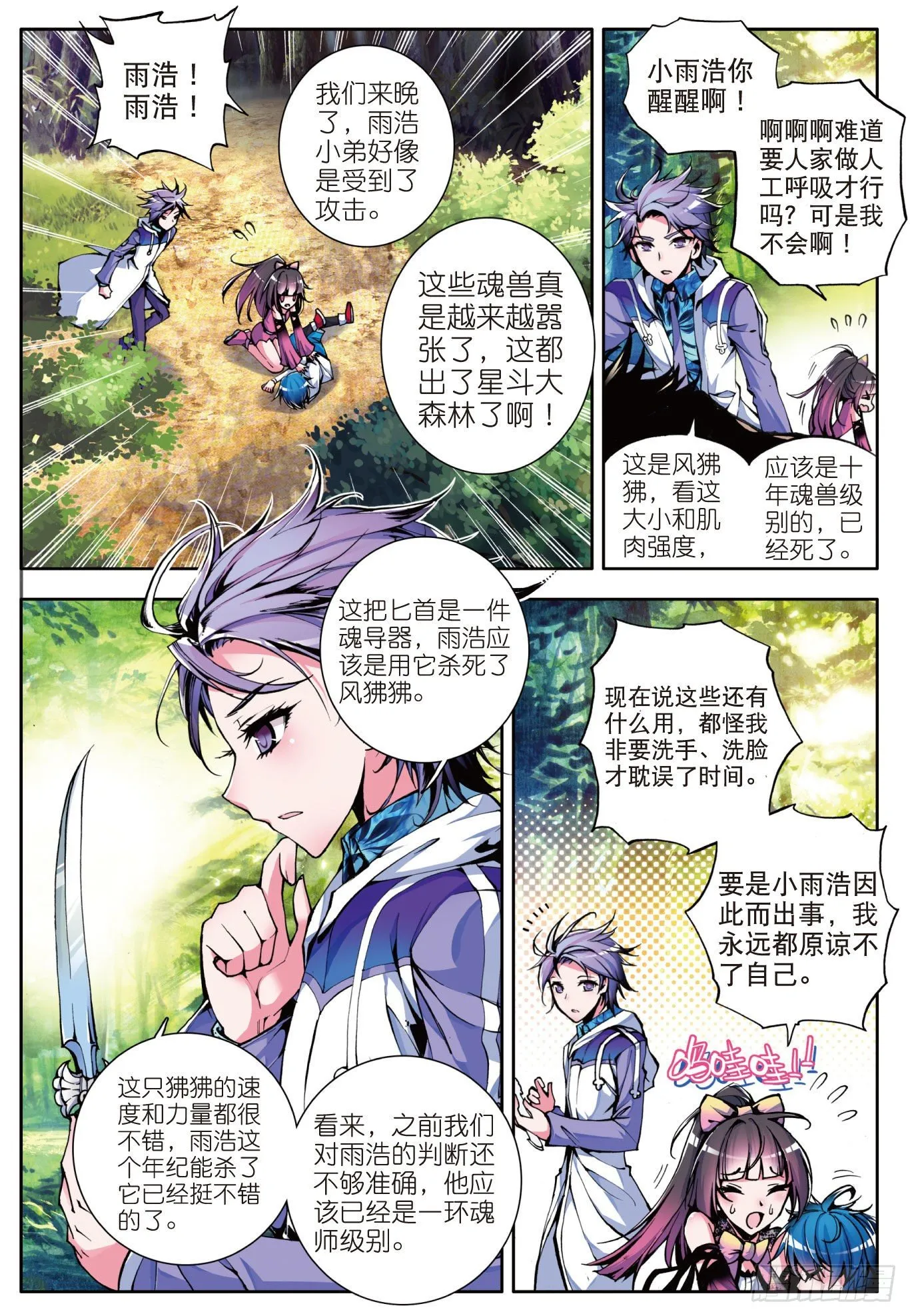 3 百万年魂环9