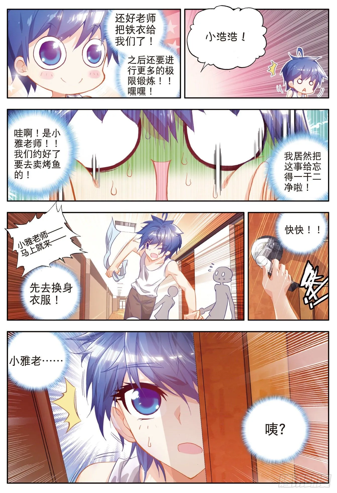 12 最弱的班长21