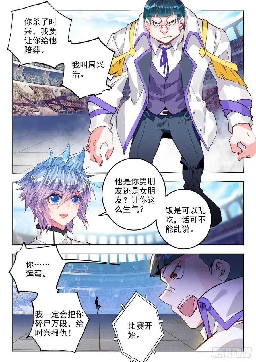 306 日月战队，周兴浩5