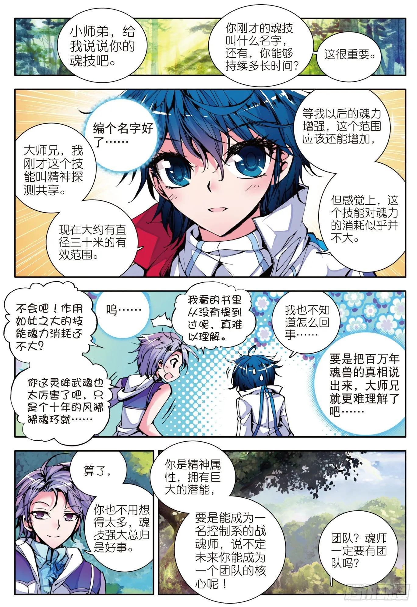 6 蓝银草8