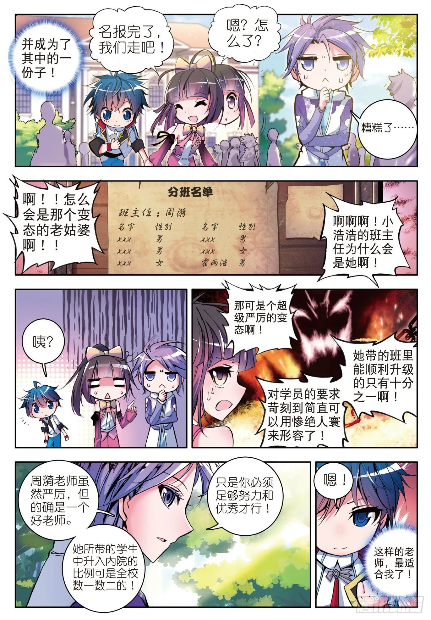 7 史莱克学院8