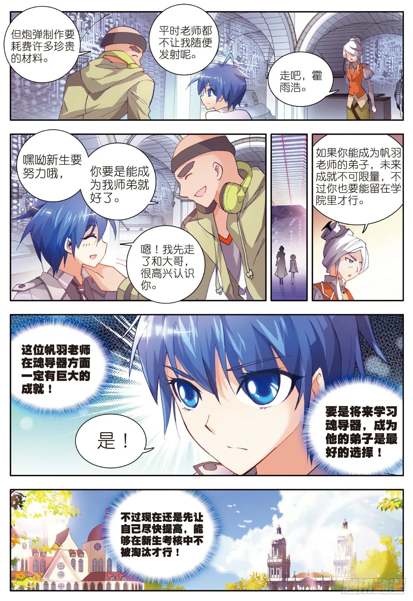 11 初涉魂导器11