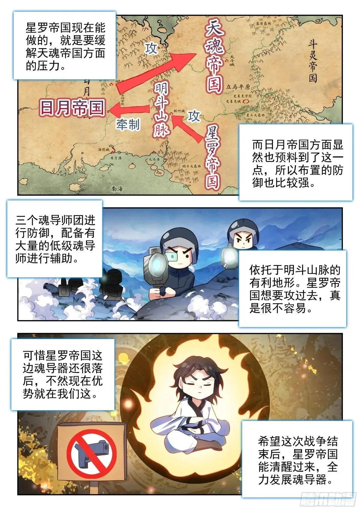 488 反攻明斗山脉12