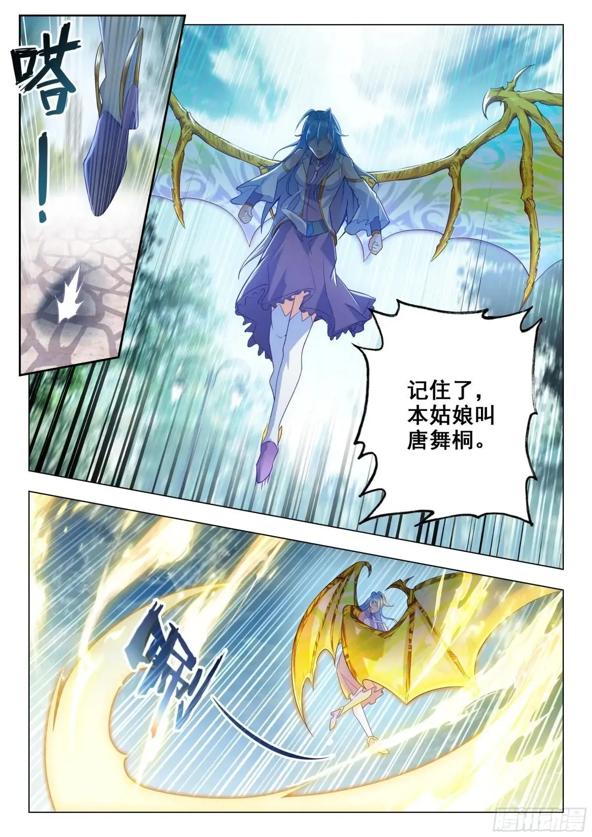 490 我叫唐舞桐！14