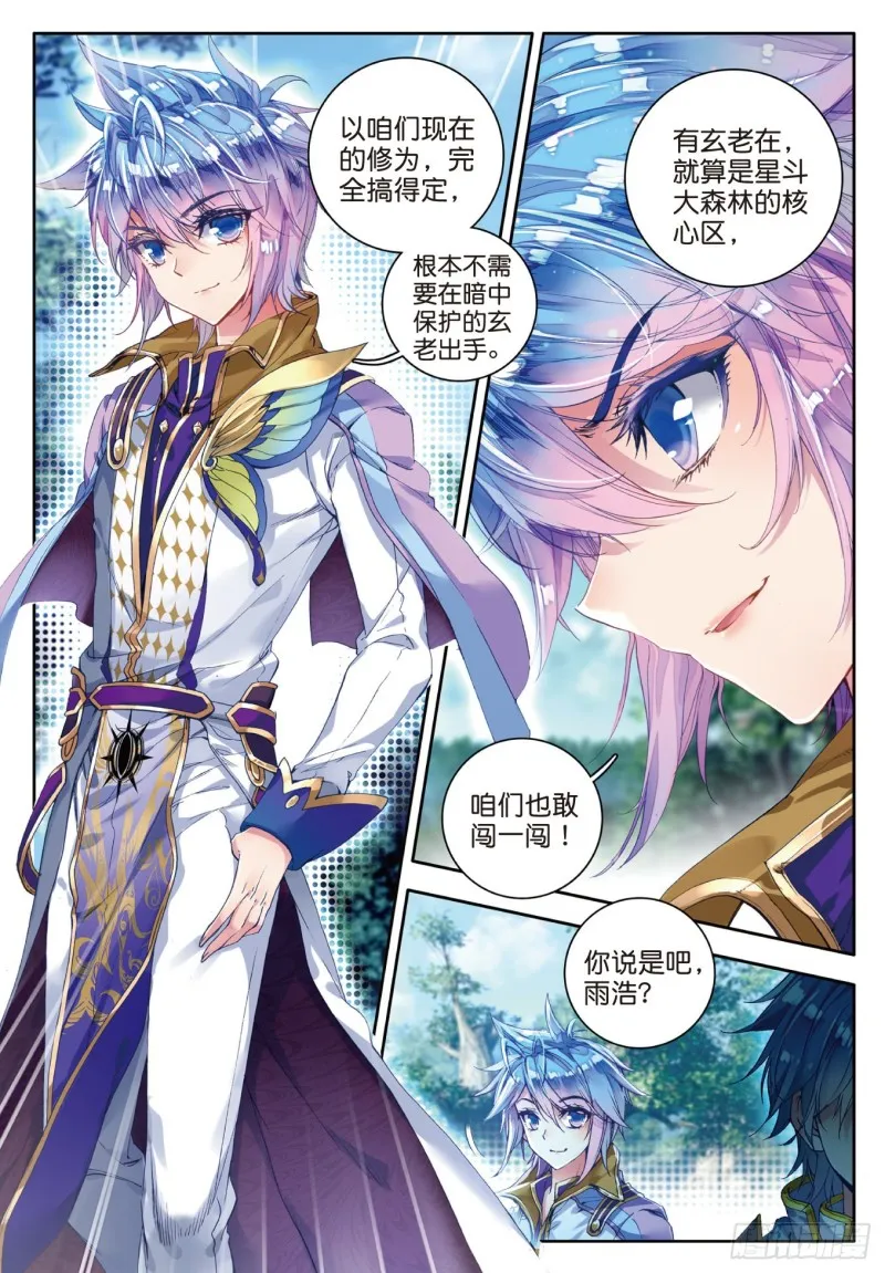 106 重回星斗大森林17