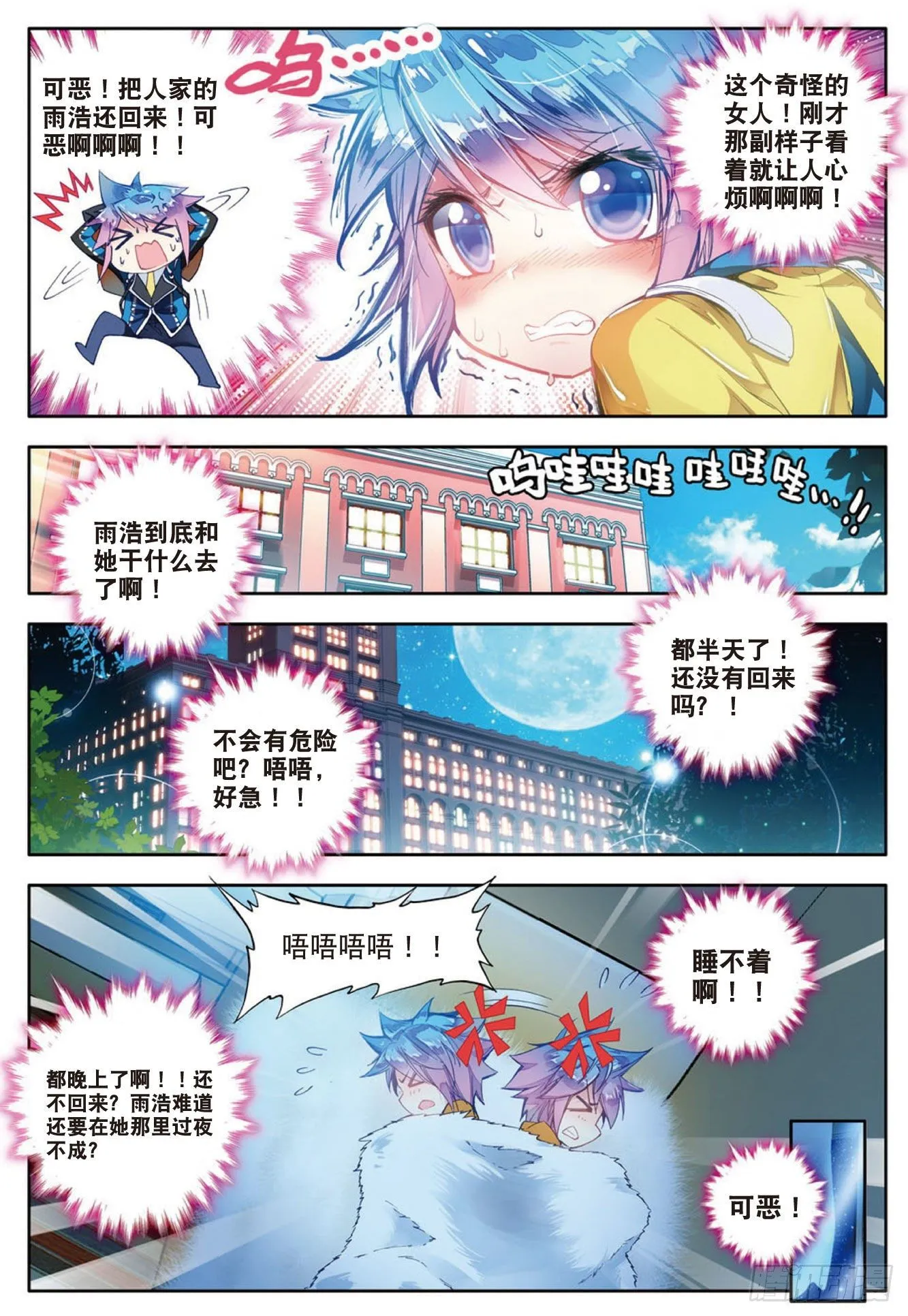 53 火焰狂魔马小桃16