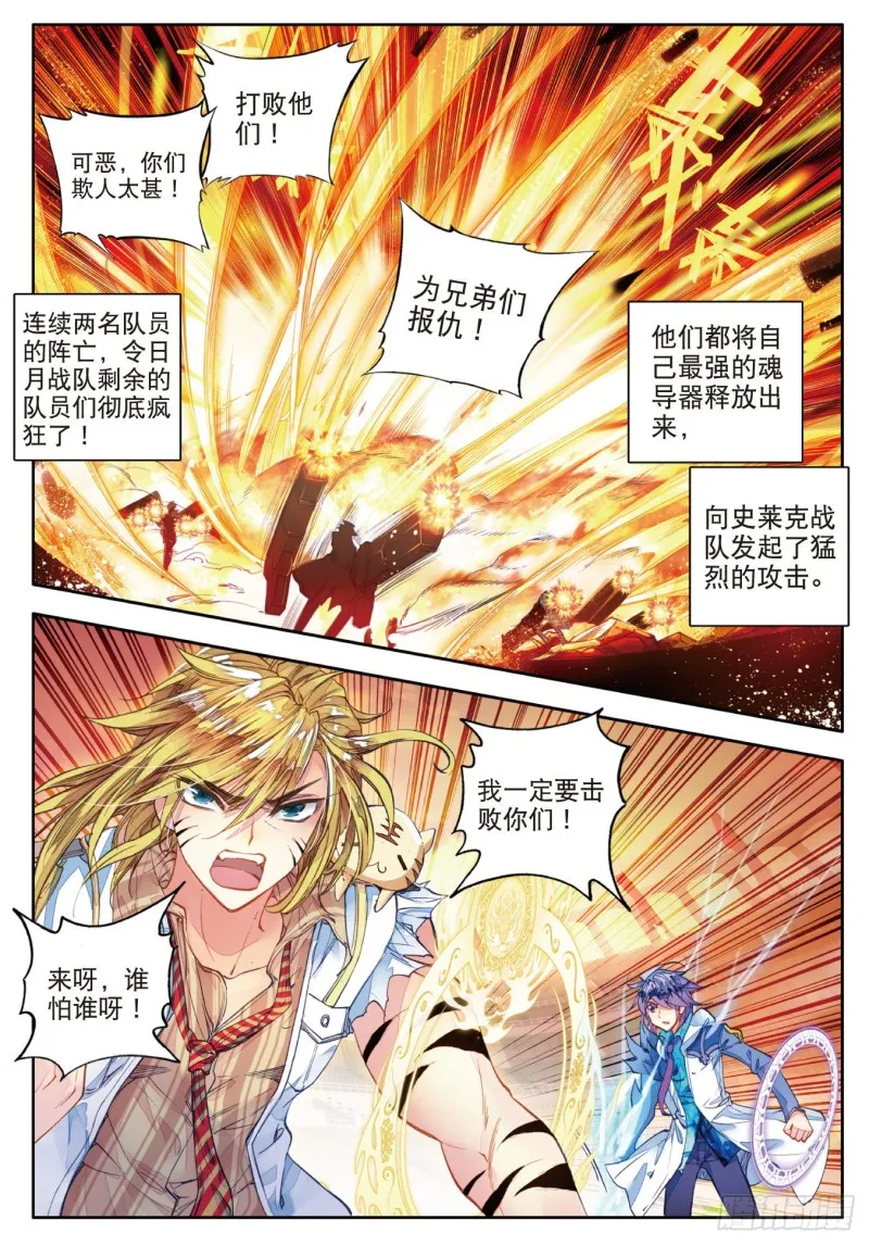 88 史莱克输了？！8