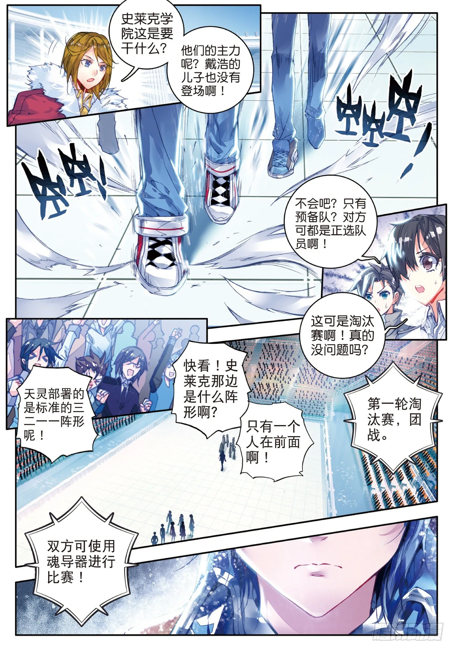61 高级魂师学院斗魂大赛19