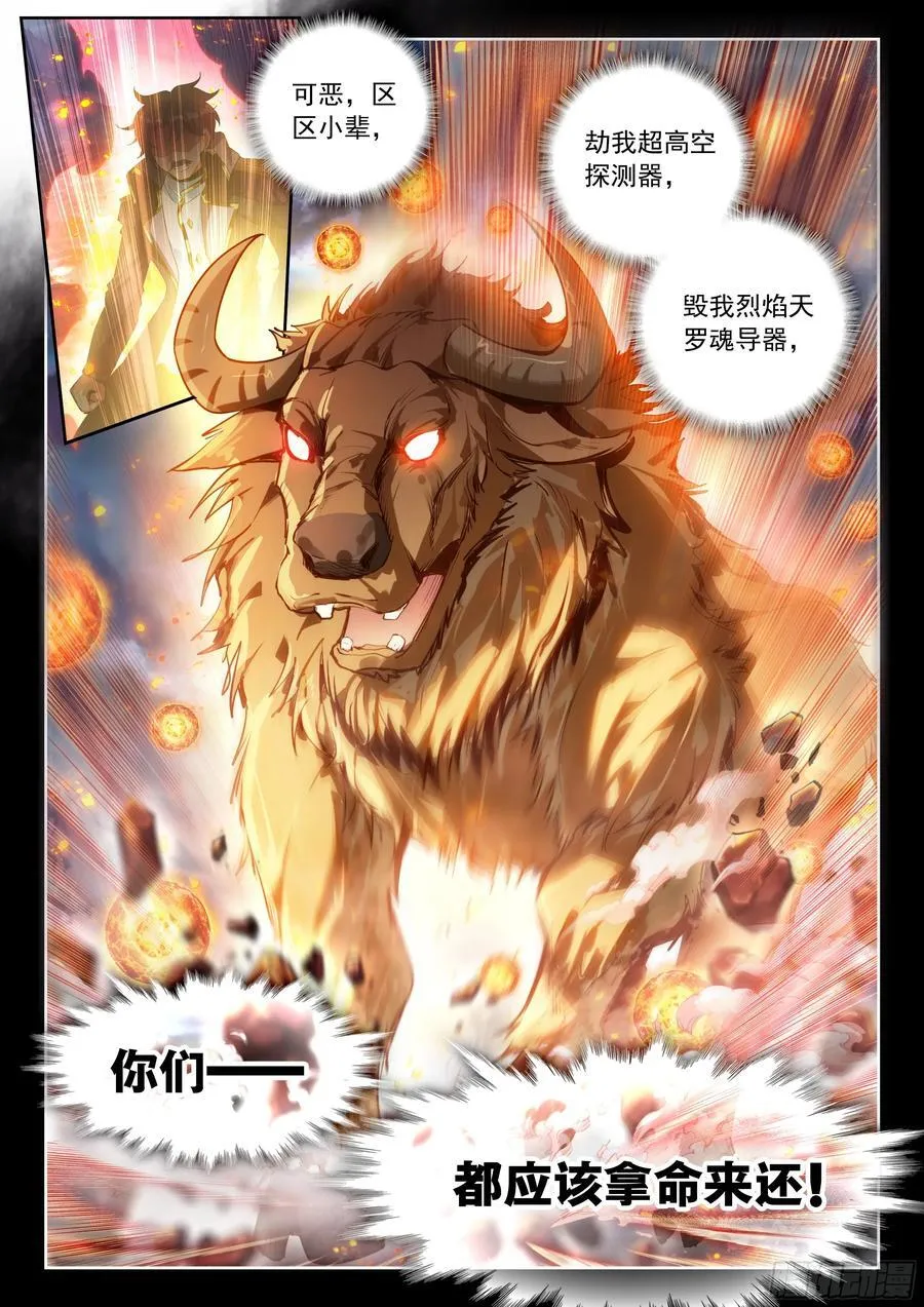 513 狂牛斗罗13