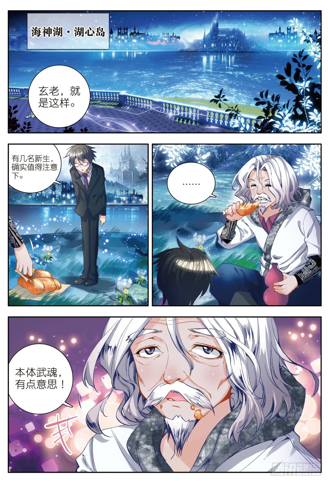 21 三武魂融合19