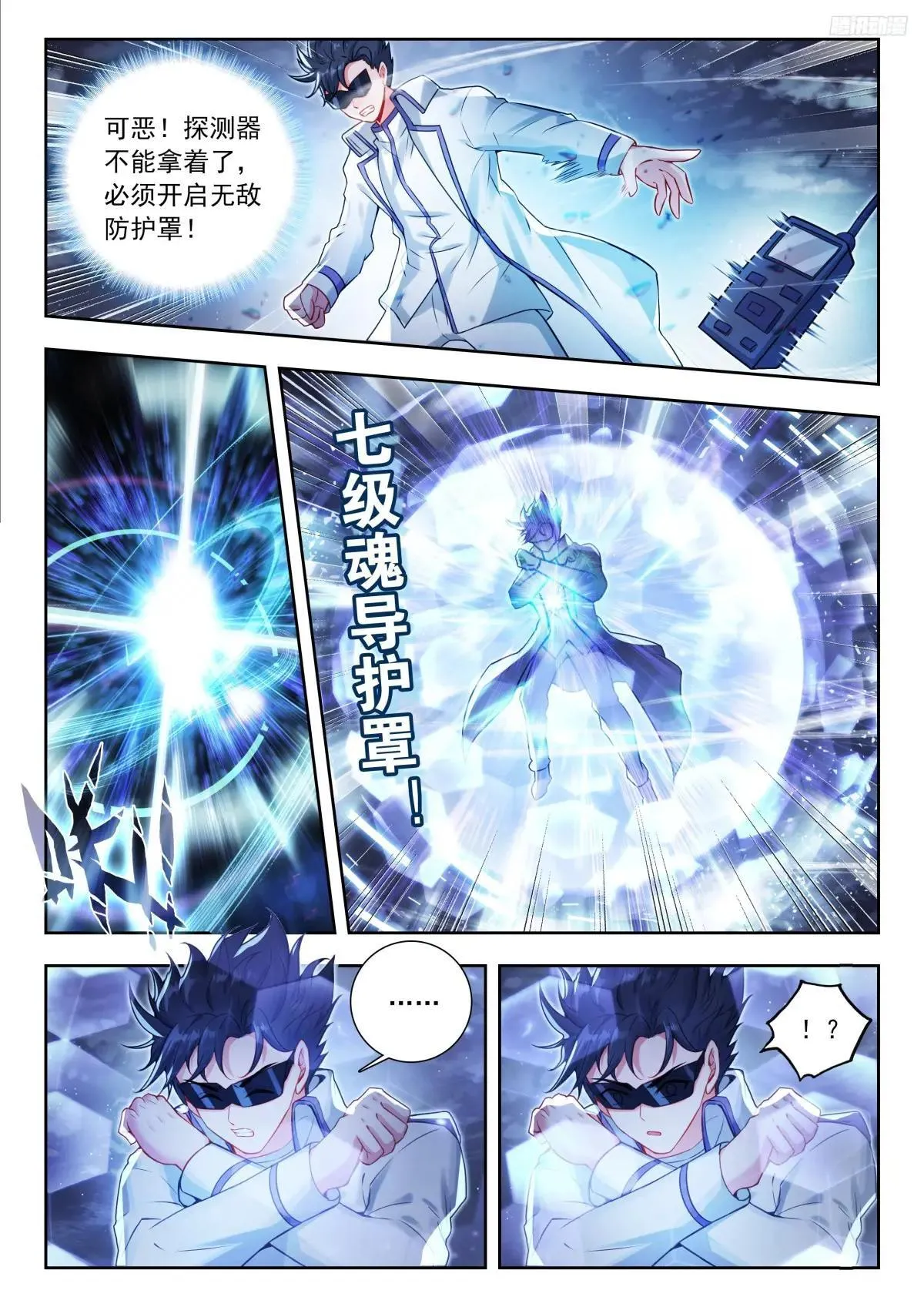 511 人形魂导器7