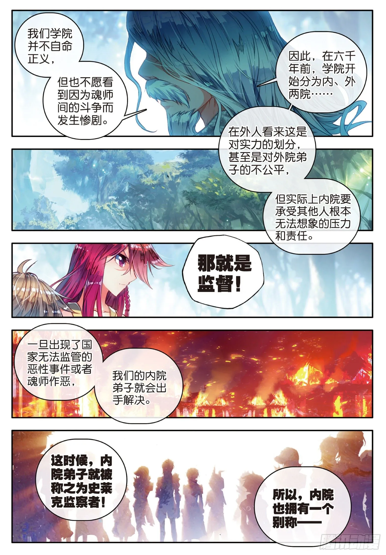 58 史莱克监察团7