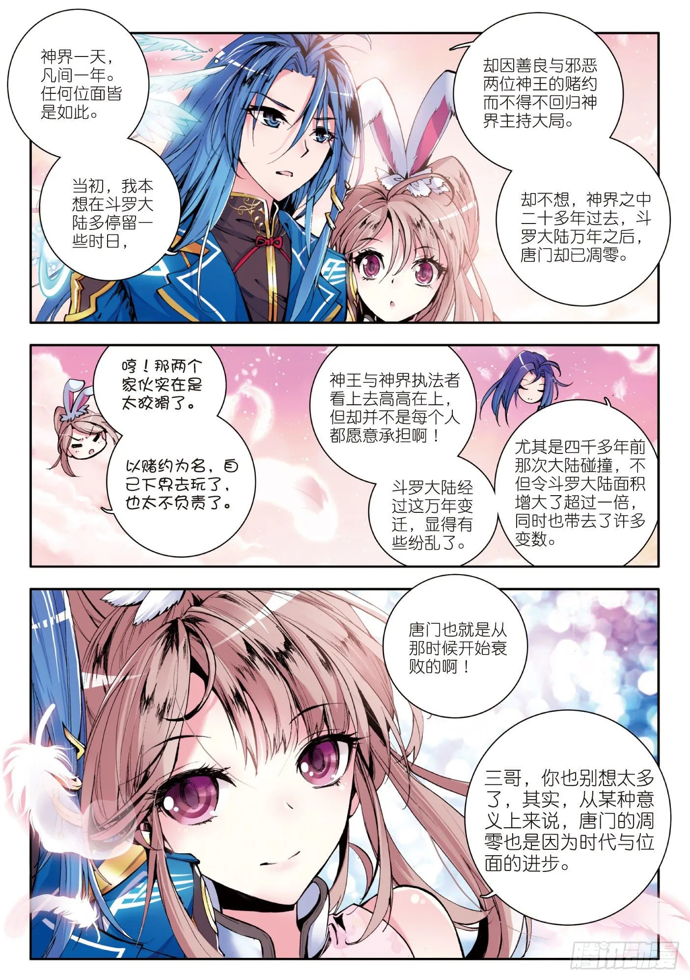 引子 神界！唐三一家7