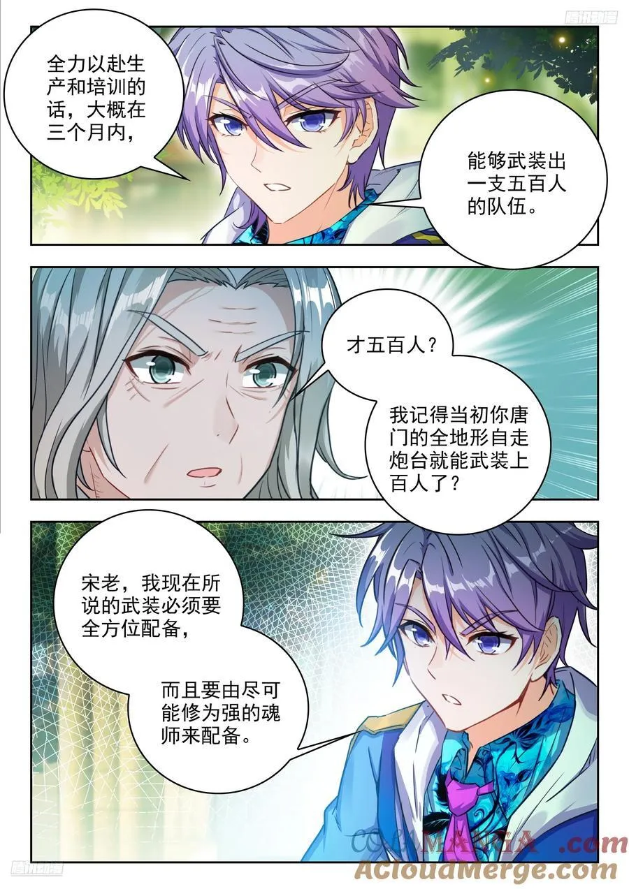 492 唐门魂导师团8