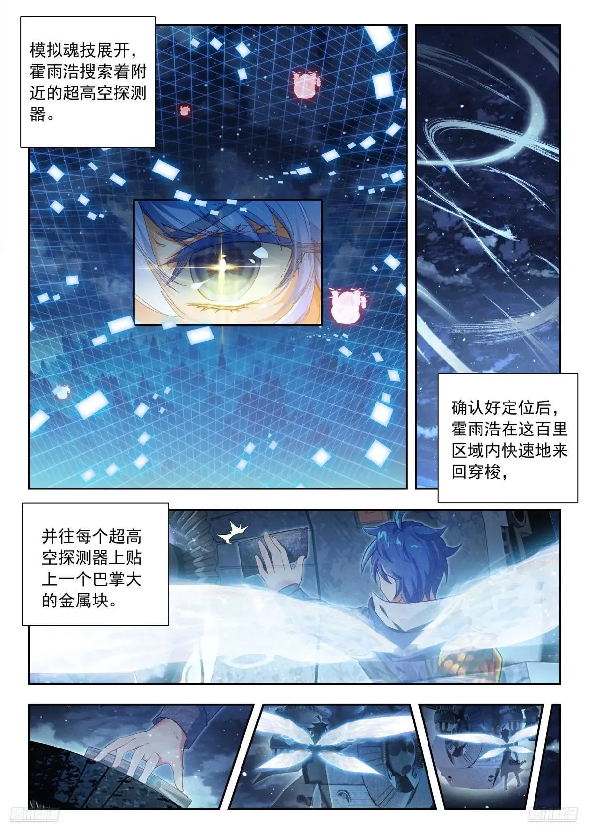 510 夜袭明斗山6