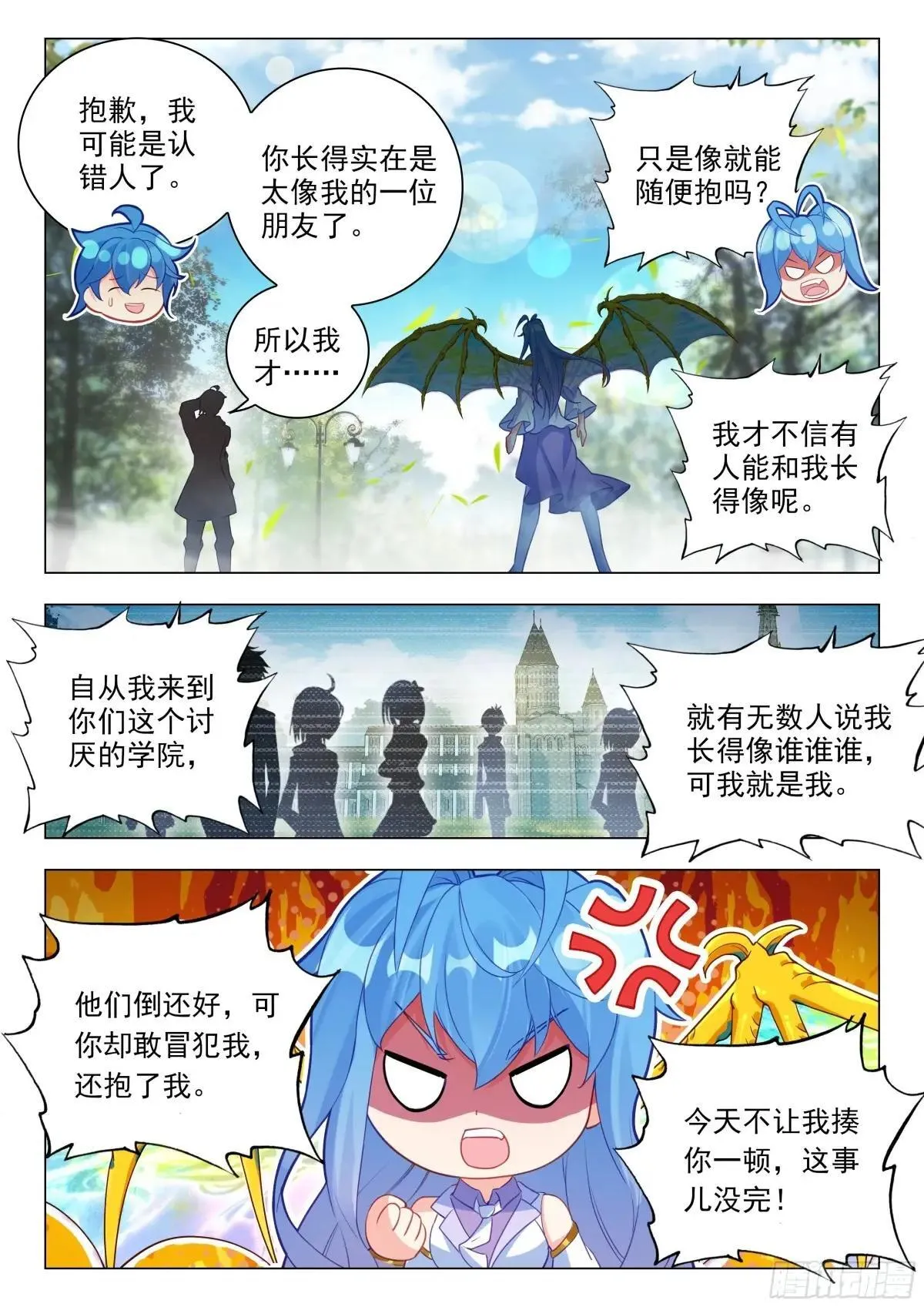 490 我叫唐舞桐！13