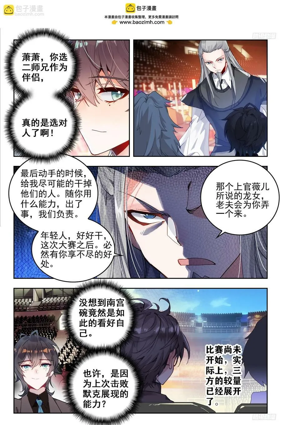 379 魂导师决赛，开始！7