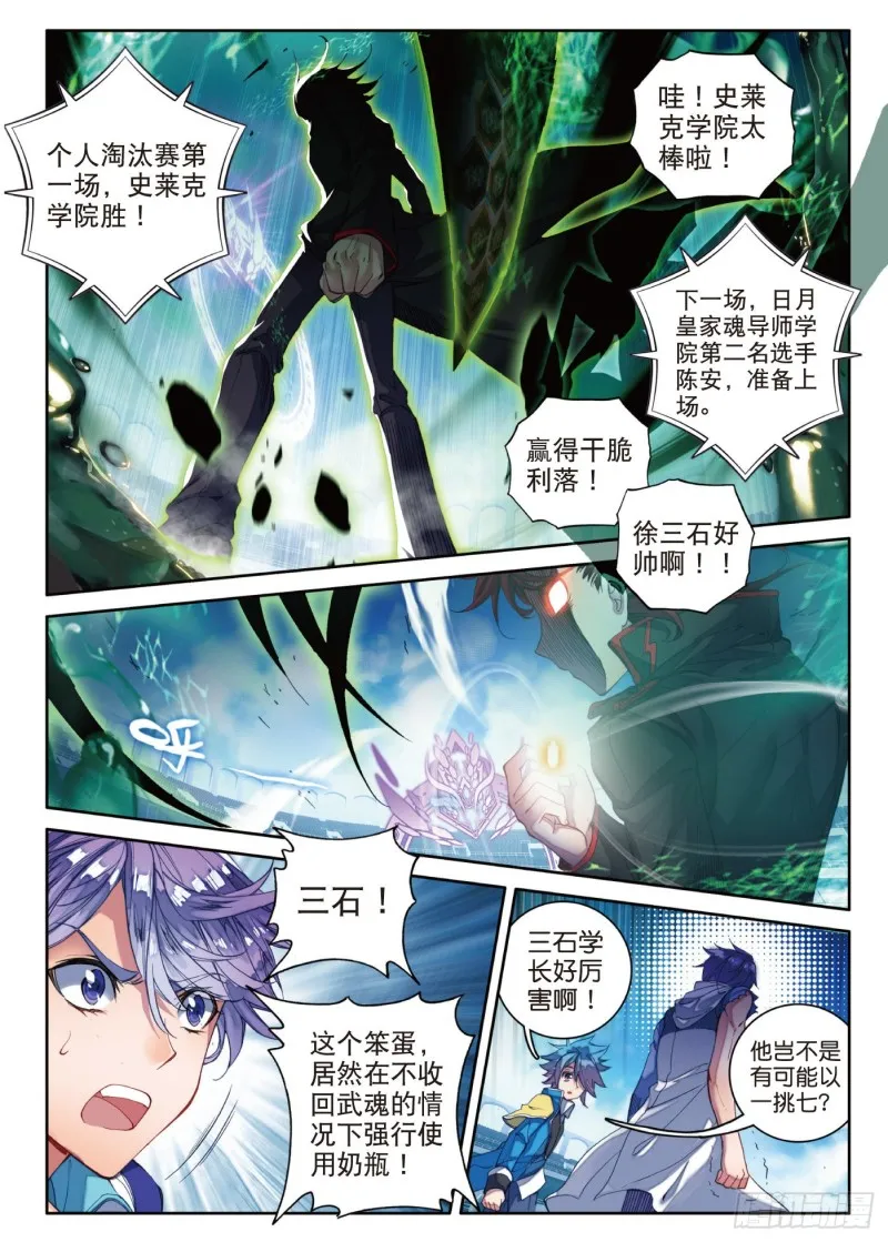 89 完全爆发的徐三石8