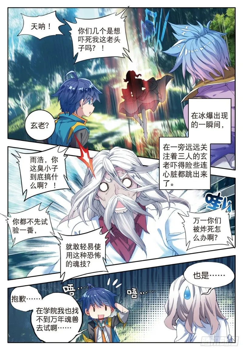 107 冰爆术10